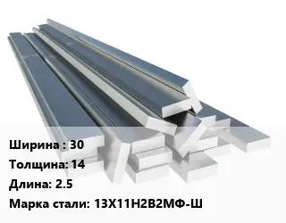 Полоса нержавеющая 30х14 L=2.5 Сталь: 13Х11Н2В2МФ-Ш